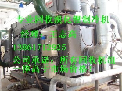 專業回收大連三洋溴化鋰制冷機組