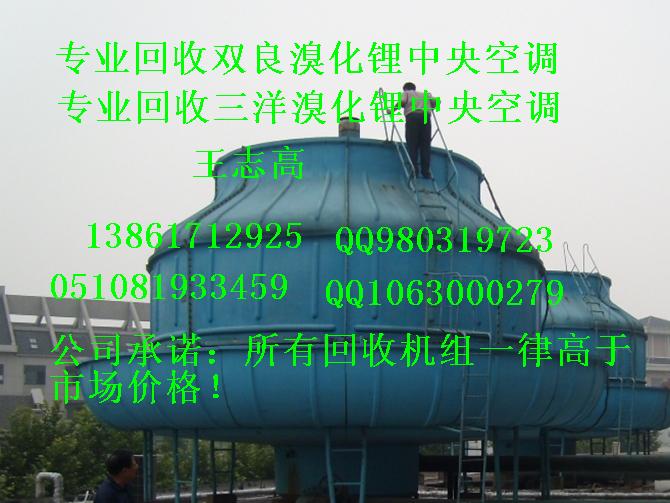 回收溴化鋰回收溴化鋰制冷機組，回收二手溴化鋰制冷機組，回收雙良溴化鋰制冷機組