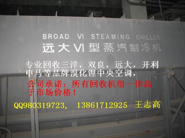 回收溴化鋰制冷機組，回收二手溴化鋰制冷機組，回收雙良溴化鋰制冷機組