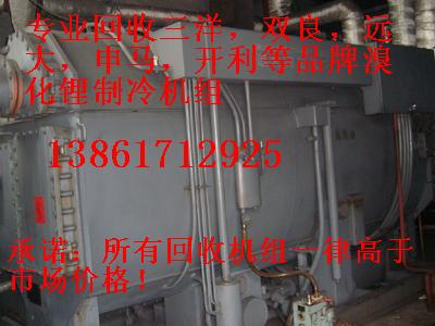 回收溴化鋰制冷機組，回收二手溴化鋰制冷機組，回收雙良溴化鋰制冷機組