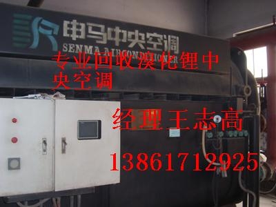 回收二手溴化鋰制冷機組，回收雙良溴化鋰制冷機組