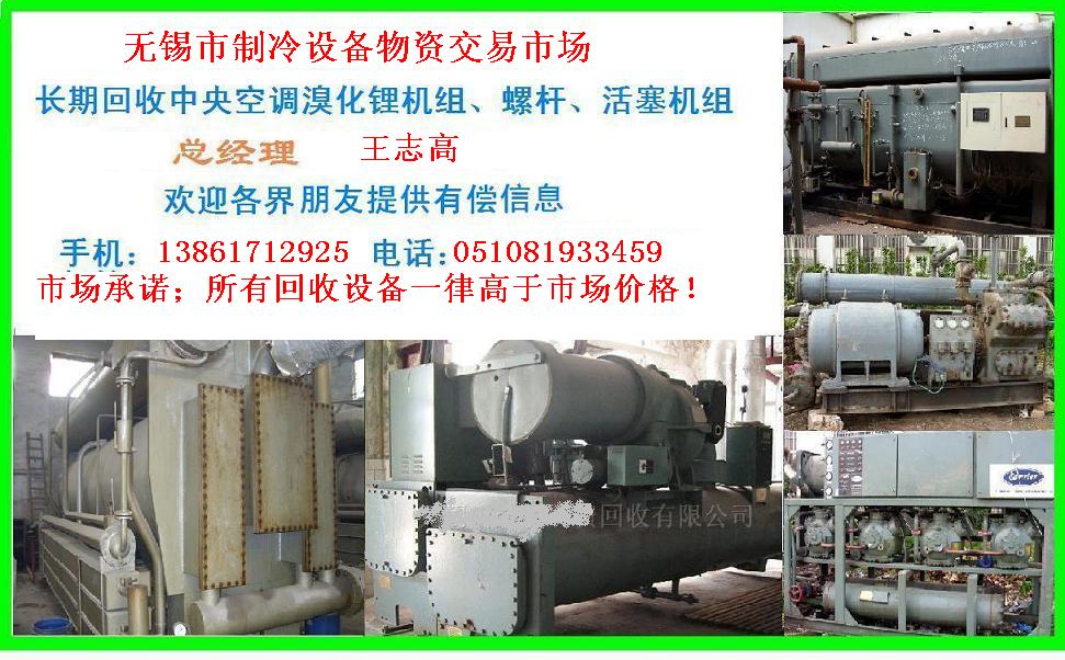 回收雙良溴化鋰制冷機組回收溴化鋰回收溴化鋰制冷機組，回收二手溴化鋰制冷機組，